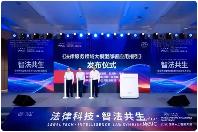 星火晓法立足上海辐射全国，打造安全可信法律AI截图