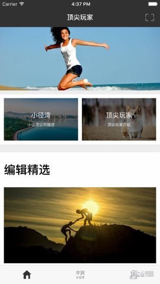 顶尖玩家截图