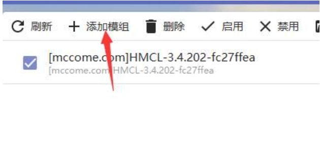 hmcl启动器怎么安装模组？hmcl启动器安装模组的方法截图