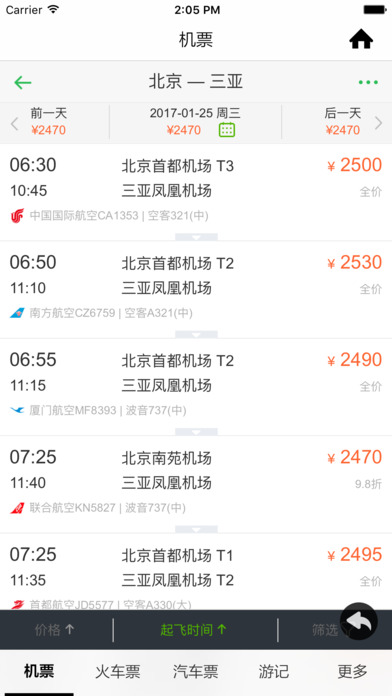 闪电抢票截图