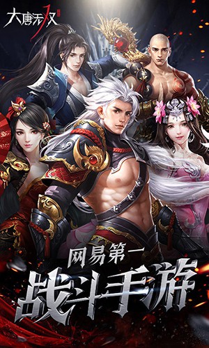 大唐无双截图
