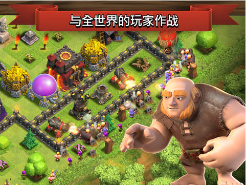 部落冲突截图