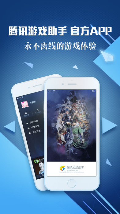 腾讯游戏助手截图
