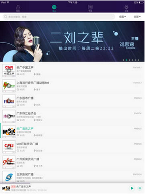 酷狗FM截图