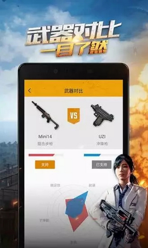 绝地求生手游助手iOS截图
