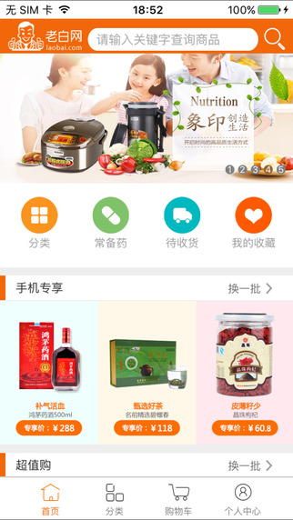 老白网上药房截图