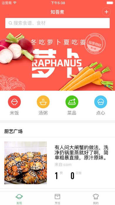 知吾煮截图