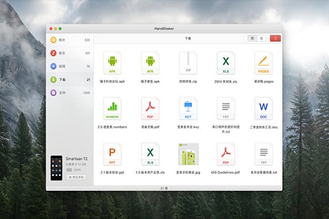 HandShaker mac截图