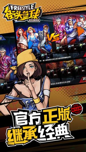 腾讯街头篮球截图