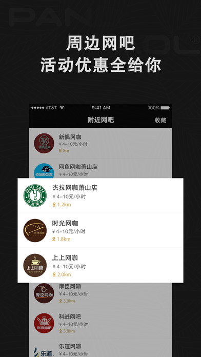 盼达电竞截图