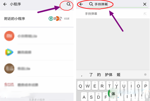 微信手持弹幕玩法的操作流程截图