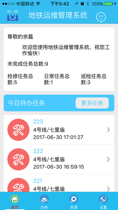 地铁运维截图