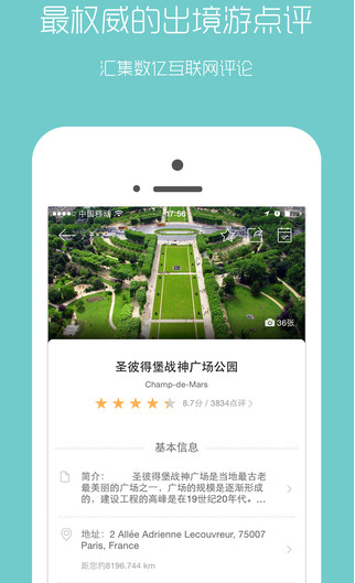 口碑旅行截图