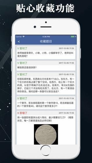 脑筋急转弯手机版截图