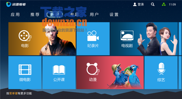 迅雷影音TV版截图