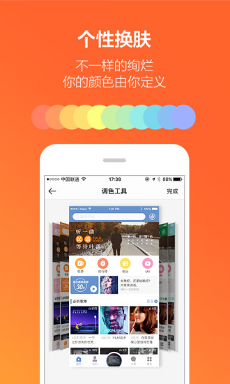 虾米音乐截图