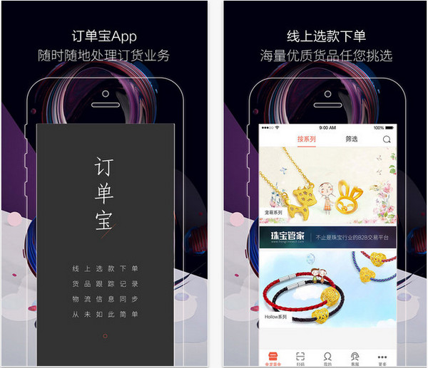 订单宝截图