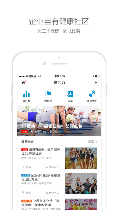 爱活力截图