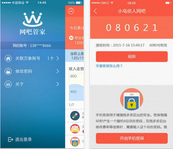 网吧管家截图
