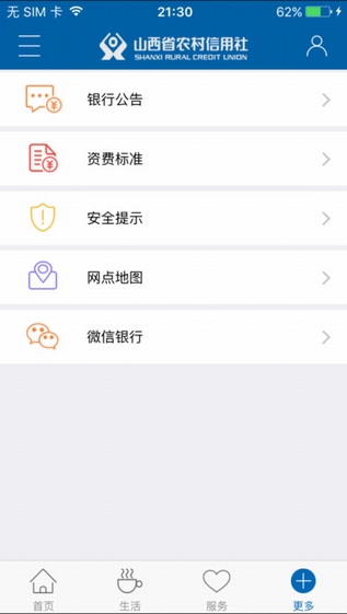 山西农信微银行截图