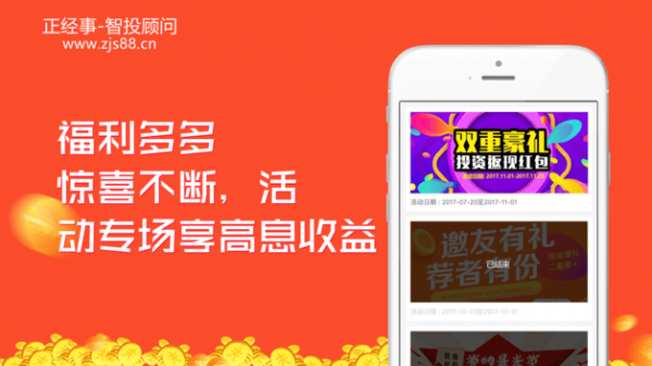 智投顾问截图