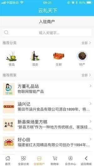 云礼天下截图