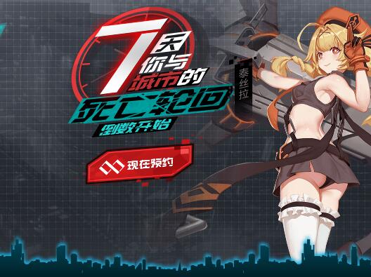 永远的7日之都截图