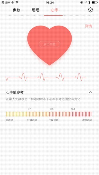 魅族手环截图