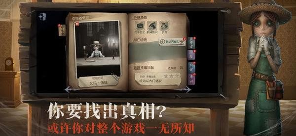 网易第五人格截图