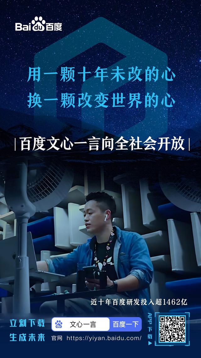 百度文心一言获批上线 向全社会开放截图