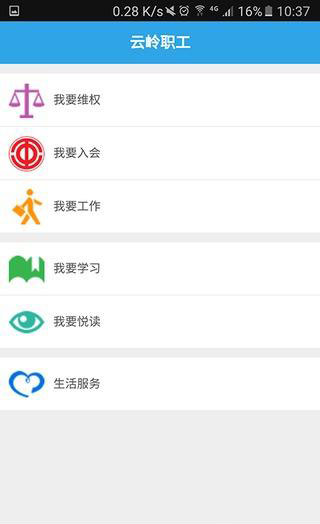 云岭职工截图
