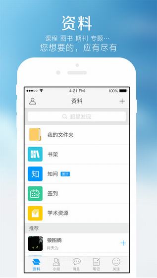 超星学习通截图