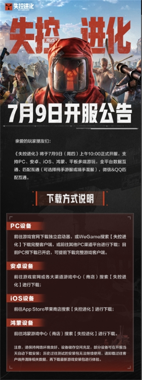 《失控进化》公测上线：Rust正版授权，PC/安卓/鸿蒙/iOS多端互通截图