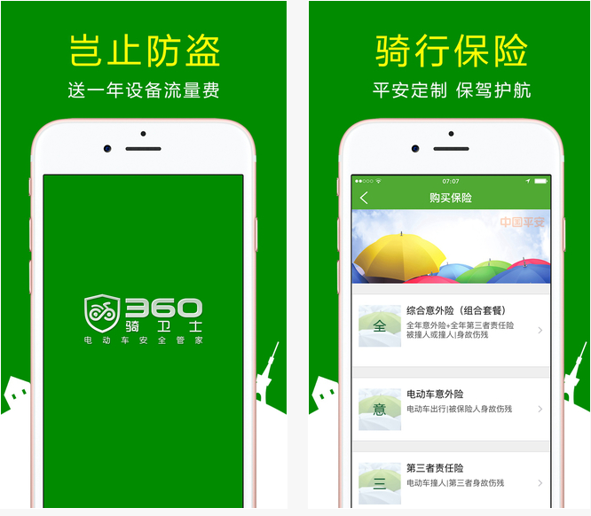 360骑卫士