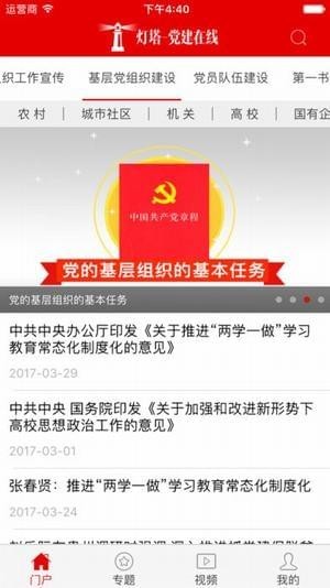 灯塔党建在线截图
