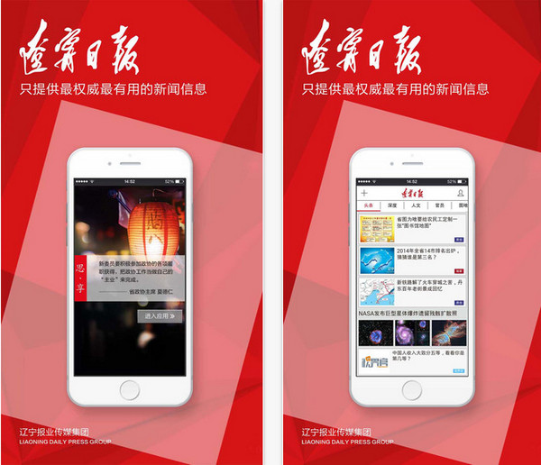 辽宁日报电子版截图
