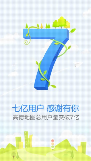 高德地图罗永浩语音导航截图