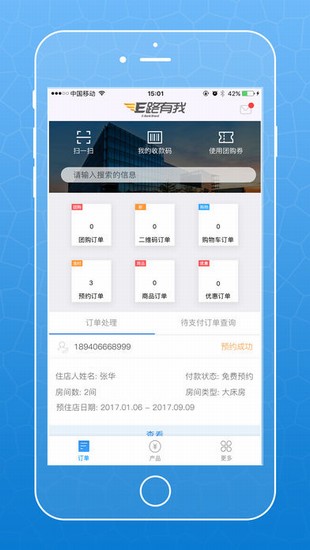 农商行收银宝截图