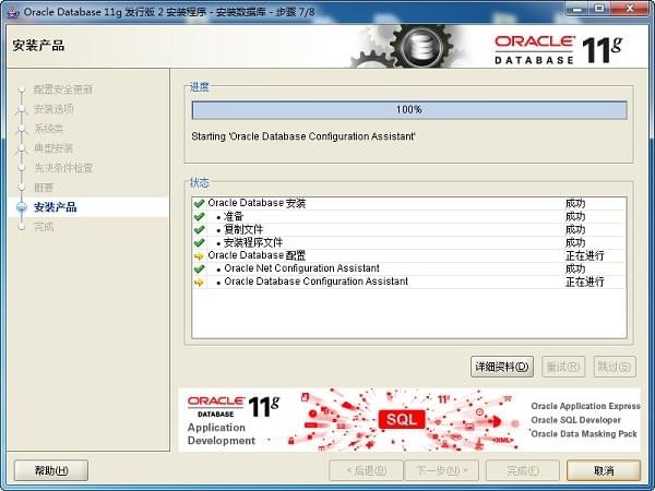 oracle数据库怎么安装?oracle数据库安装教程截图