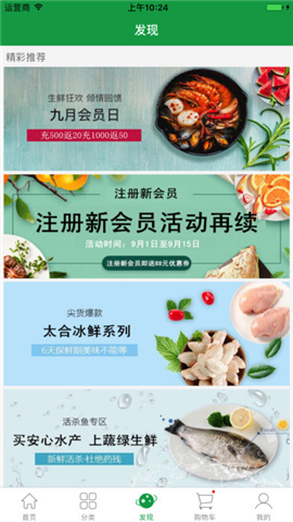 蔬绿生鲜截图