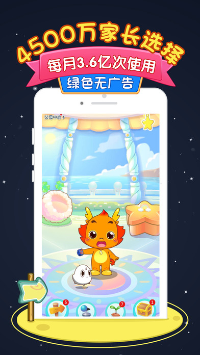 小伴龙截图