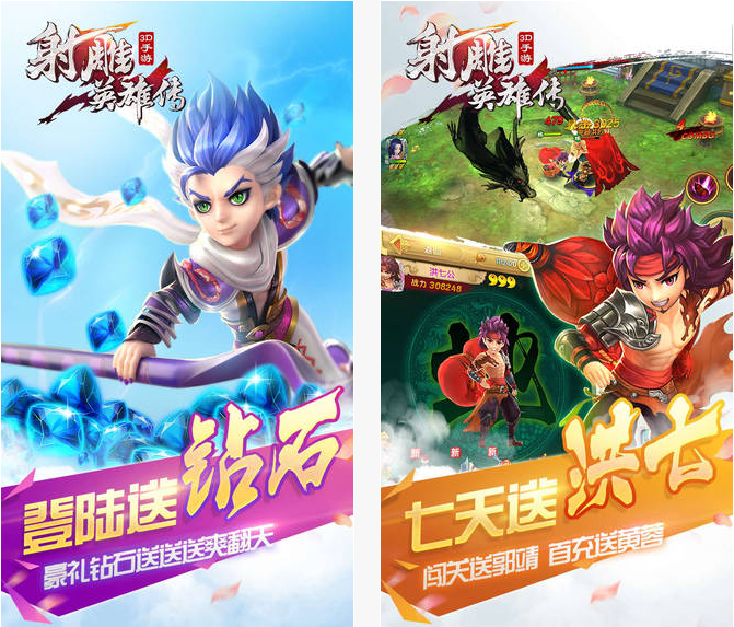 射雕英雄传3D截图