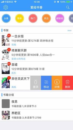 爱阅书香手机版截图