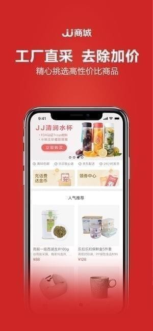 JJ商城截图