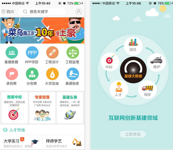 基建通截图