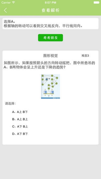 全民脑力达人截图