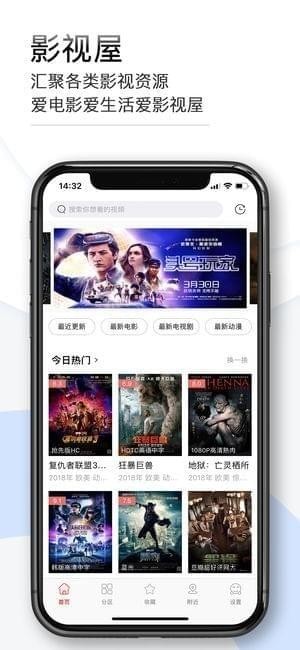 影视屋截图