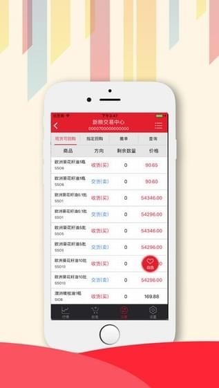 新粮交易中心截图