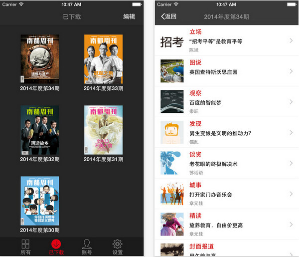 南都周刊截图