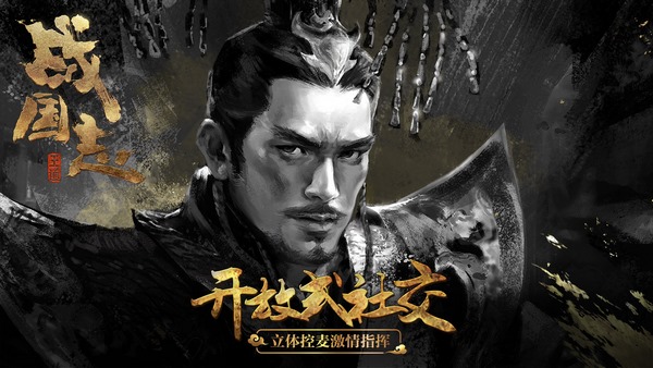 网易战国志截图